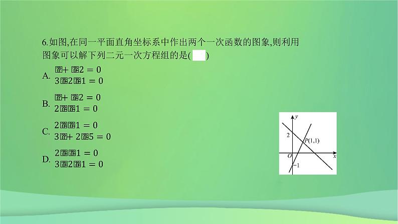 八年级上数学课件第12章一次函数12-3一次函数与二元一次方程课件新版沪科版_沪科版 (1)07