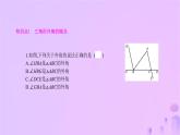八年级上数学课件第13章三角形中的边角关系命题与证明13-2命题与证明第4课时三角形的外角课件新版沪科版_沪科版