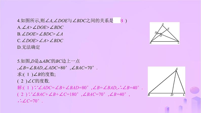 八年级上数学课件第13章三角形中的边角关系命题与证明13-2命题与证明第4课时三角形的外角课件新版沪科版_沪科版06