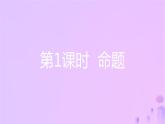 八年级上数学课件第13章三角形中的边角关系命题与证明13-2命题与证明第1课时命题课件新版沪科版_沪科版