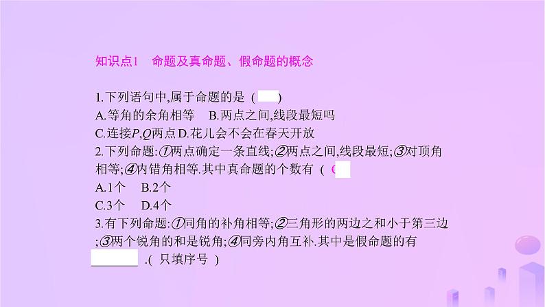 八年级上数学课件第13章三角形中的边角关系命题与证明13-2命题与证明第1课时命题课件新版沪科版_沪科版04