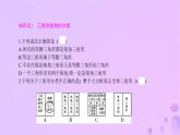 八年级上数学课件第13章三角形中的边角关系命题与证明13-1三角形中的边角关系第2课时三角形中角的关系课件新版沪科版_沪科版