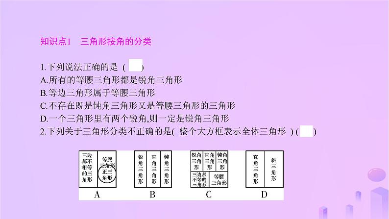 八年级上数学课件第13章三角形中的边角关系命题与证明13-1三角形中的边角关系第2课时三角形中角的关系课件新版沪科版_沪科版04