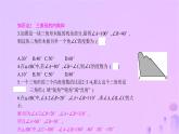 八年级上数学课件第13章三角形中的边角关系命题与证明13-1三角形中的边角关系第2课时三角形中角的关系课件新版沪科版_沪科版