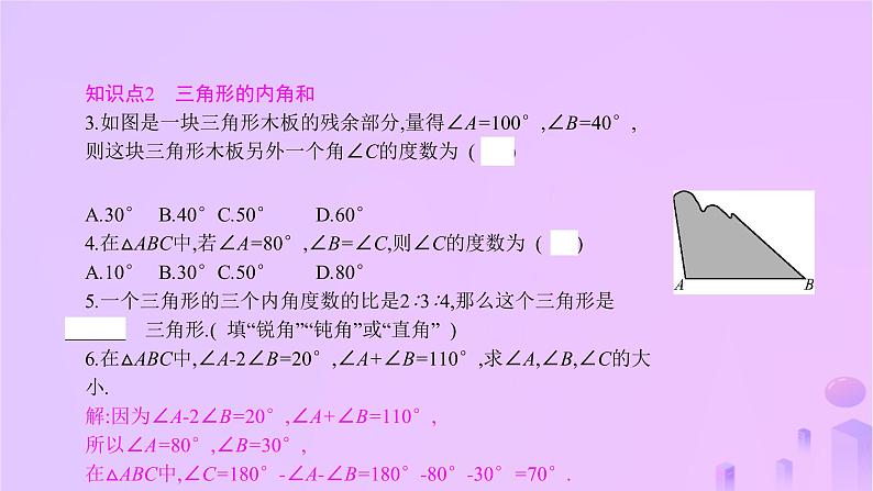 八年级上数学课件第13章三角形中的边角关系命题与证明13-1三角形中的边角关系第2课时三角形中角的关系课件新版沪科版_沪科版05