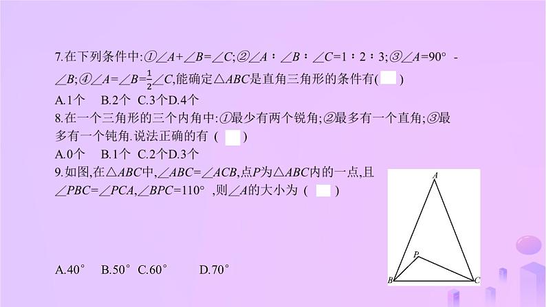 八年级上数学课件第13章三角形中的边角关系命题与证明13-1三角形中的边角关系第2课时三角形中角的关系课件新版沪科版_沪科版06