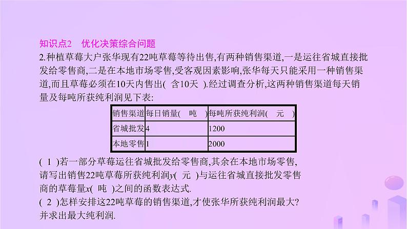 八年级上数学课件第12章一次函数12-2一次函数第5课时一次函数的实际应用课件新版沪科版_沪科版05