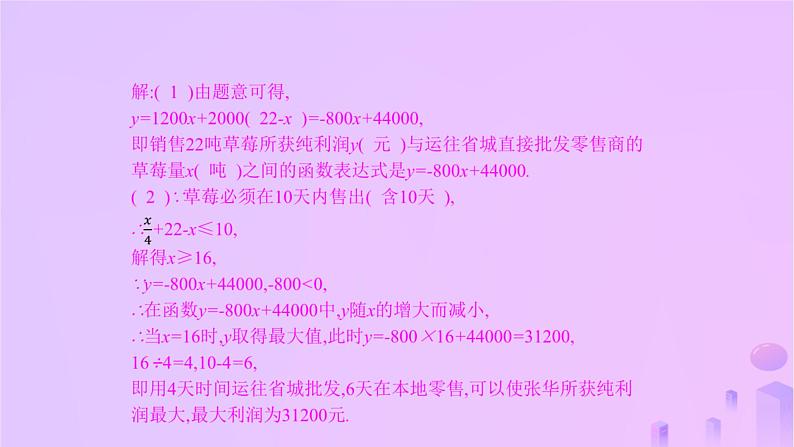 八年级上数学课件第12章一次函数12-2一次函数第5课时一次函数的实际应用课件新版沪科版_沪科版06