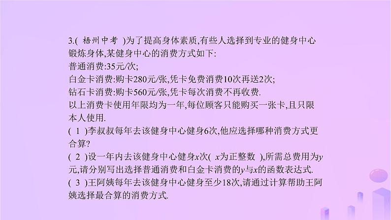 八年级上数学课件第12章一次函数12-2一次函数第5课时一次函数的实际应用课件新版沪科版_沪科版07