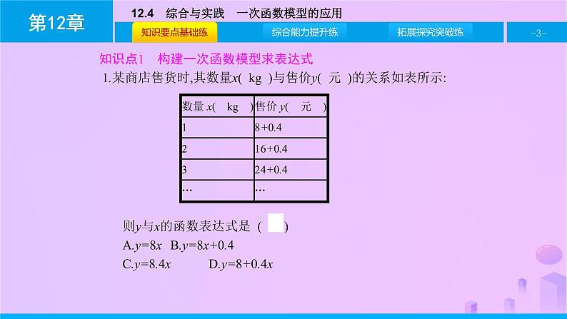 八年级上数学课件第12章一次函数12-4综合与实践一次函数模型的应用课件新版沪科版_沪科版 (1)03