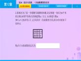 八年级上数学课件第12章一次函数12-4综合与实践一次函数模型的应用课件新版沪科版_沪科版 (1)