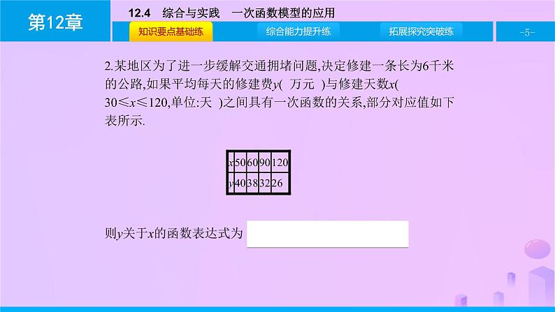 八年级上数学课件第12章一次函数12-4综合与实践一次函数模型的应用课件新版沪科版_沪科版 (1)05