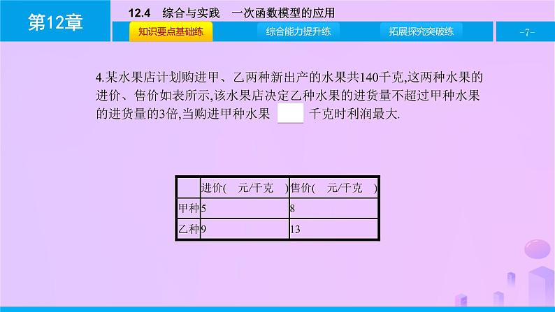 八年级上数学课件第12章一次函数12-4综合与实践一次函数模型的应用课件新版沪科版_沪科版 (1)07