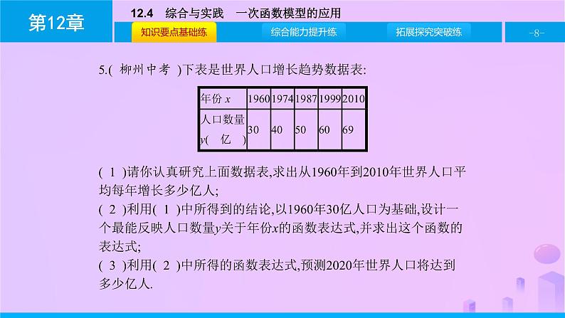 八年级上数学课件第12章一次函数12-4综合与实践一次函数模型的应用课件新版沪科版_沪科版 (1)08