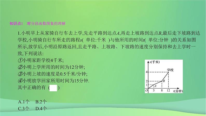 八年级上数学课件第12章一次函数12-2一次函数第4课时分段函数课件新版沪科版_沪科版04