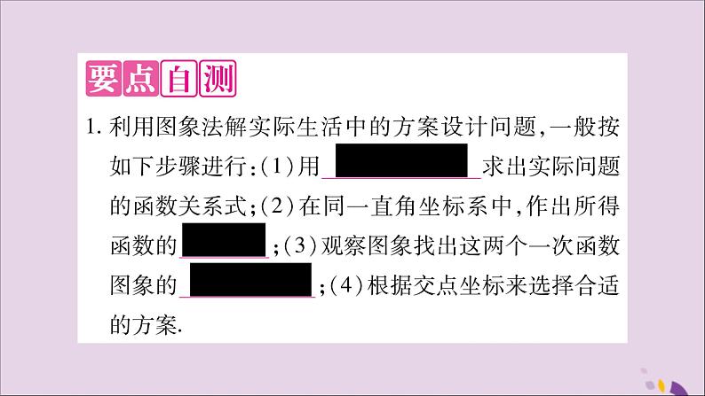 八年级数学上册第12章一次函数12-2一次函数第5课时方案决策习题课件（新版）沪科版02