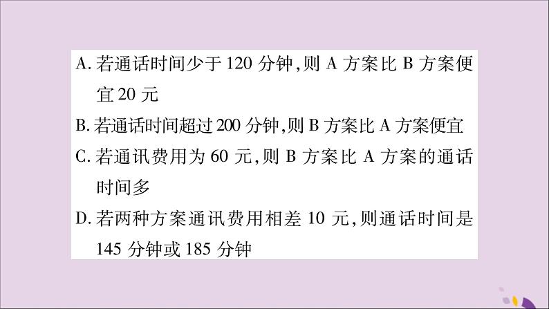 八年级数学上册第12章一次函数12-2一次函数第5课时方案决策习题课件（新版）沪科版06