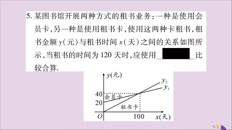 八年级数学上册第12章一次函数12-2一次函数第5课时方案决策习题课件（新版）沪科版08