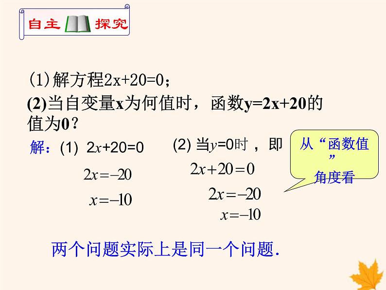 八年级数学上册第12章一次函数12-2一次函数（第6课时）课件（新版）沪科版第2页