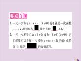 八年级数学上册第12章一次函数12-2一次函数第6课时一次函数与一元一次方程、一元一次不等式习题课件（新版）沪科版