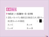 八年级数学上册第12章一次函数12-2一次函数第6课时一次函数与一元一次方程、一元一次不等式习题课件（新版）沪科版