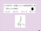 八年级数学上册第12章一次函数12-2一次函数第6课时一次函数与一元一次方程、一元一次不等式习题课件（新版）沪科版
