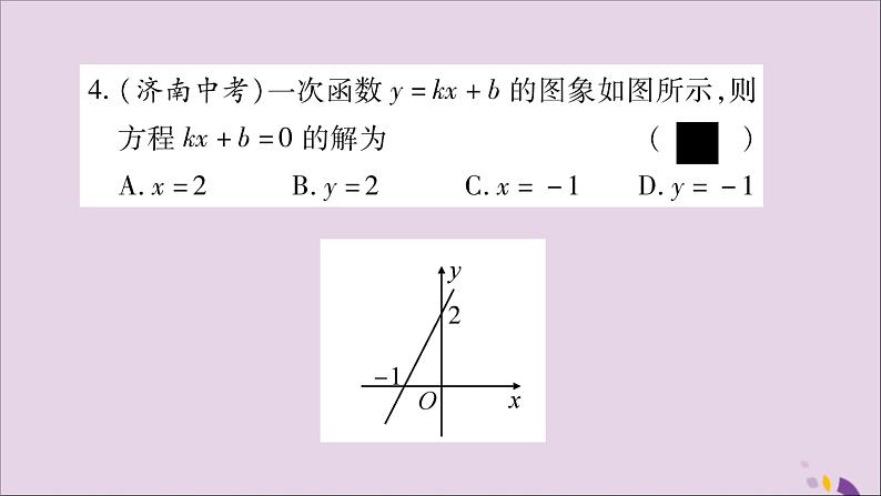 八年级数学上册第12章一次函数12-2一次函数第6课时一次函数与一元一次方程、一元一次不等式习题课件（新版）沪科版第4页