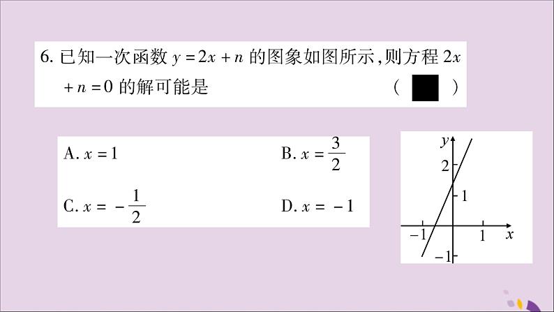 八年级数学上册第12章一次函数12-2一次函数第6课时一次函数与一元一次方程、一元一次不等式习题课件（新版）沪科版第6页