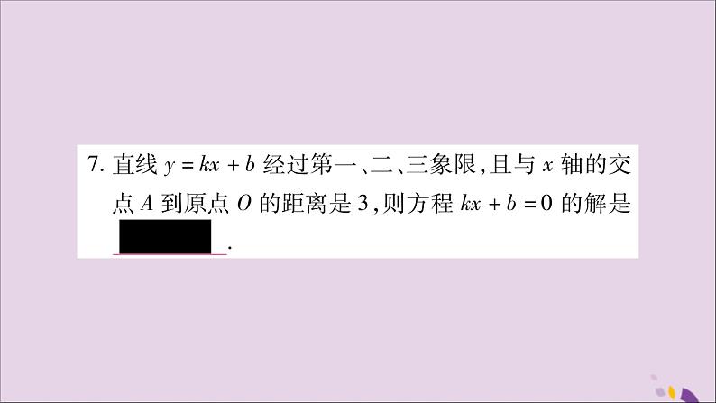 八年级数学上册第12章一次函数12-2一次函数第6课时一次函数与一元一次方程、一元一次不等式习题课件（新版）沪科版第7页