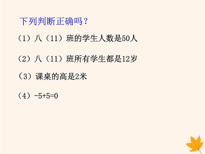 八年级数学上册第13章三角形中的边角关系、命题与证明13-2命题与证明（第1课时）课件（新版）沪科版02