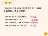 八年级数学上册第13章三角形中的边角关系、命题与证明13-2命题与证明（第1课时）课件（新版）沪科版