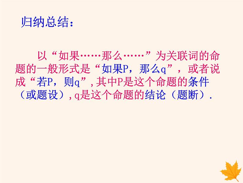 八年级数学上册第13章三角形中的边角关系、命题与证明13-2命题与证明（第1课时）课件（新版）沪科版06