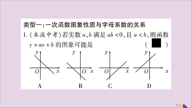 八年级数学上册第12章一次函数12-2一次函数小专题（2）一次函数的图象与性质习题课件（新版）沪科版02