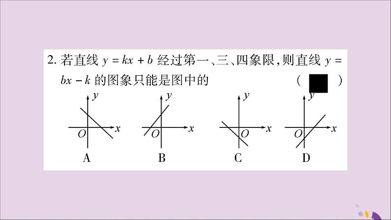 八年级数学上册第12章一次函数12-2一次函数小专题（2）一次函数的图象与性质习题课件（新版）沪科版03