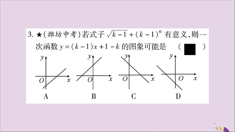 八年级数学上册第12章一次函数12-2一次函数小专题（2）一次函数的图象与性质习题课件（新版）沪科版04