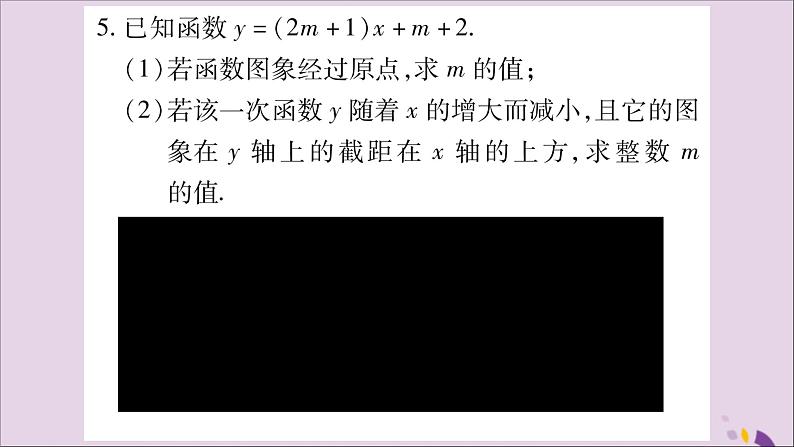 八年级数学上册第12章一次函数12-2一次函数小专题（2）一次函数的图象与性质习题课件（新版）沪科版06