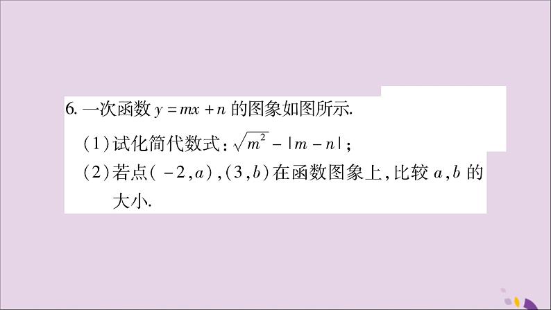 八年级数学上册第12章一次函数12-2一次函数小专题（2）一次函数的图象与性质习题课件（新版）沪科版07