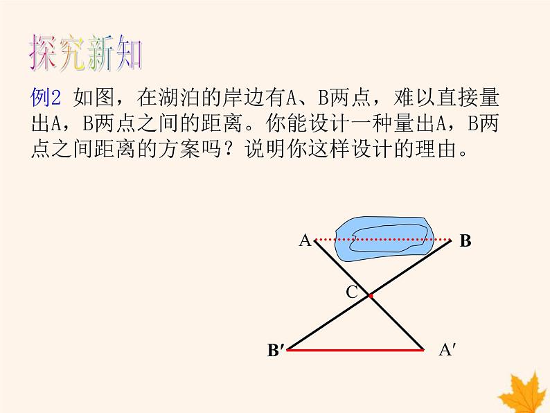 八年级数学上册第14章全等三角形14-2三角形全等的判定（第1课时）课件（新版）沪科版第6页