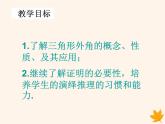 八年级数学上册第13章三角形中的边角关系、命题与证明13-2命题与证明（第4课时）课件（新版）沪科版