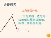 八年级数学上册第13章三角形中的边角关系、命题与证明13-2命题与证明（第4课时）课件（新版）沪科版