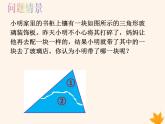 八年级数学上册第14章全等三角形14-2三角形全等的判定（第2课时）课件（新版）沪科版