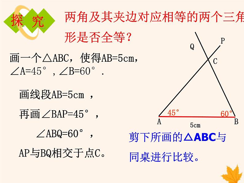 八年级数学上册第14章全等三角形14-2三角形全等的判定（第2课时）课件（新版）沪科版04