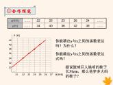 八年级数学上册第12章一次函数12-4综合与实践一次函数模型的应用课件（新版）沪科版