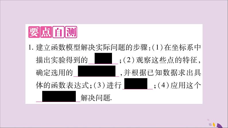 八年级数学上册第12章一次函数12-4综合与实践一次函数模型的应用习题课件（新版）沪科版02