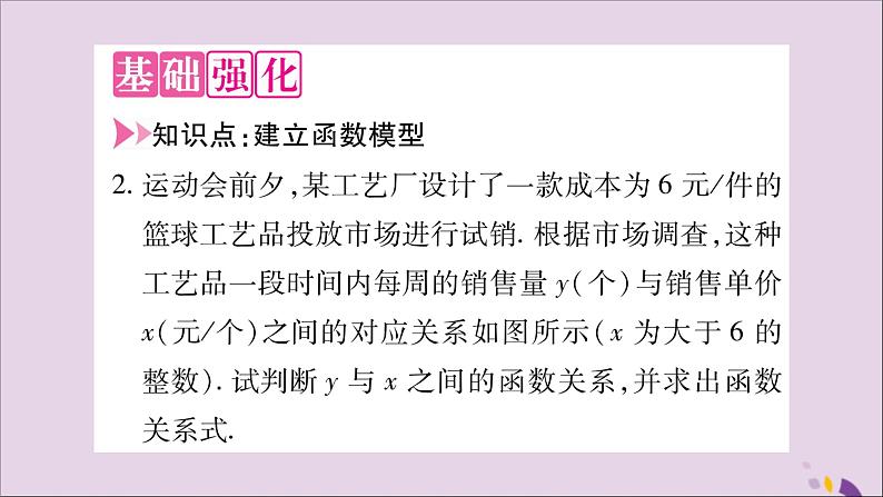 八年级数学上册第12章一次函数12-4综合与实践一次函数模型的应用习题课件（新版）沪科版03