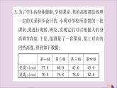 八年级数学上册第12章一次函数12-4综合与实践一次函数模型的应用习题课件（新版）沪科版