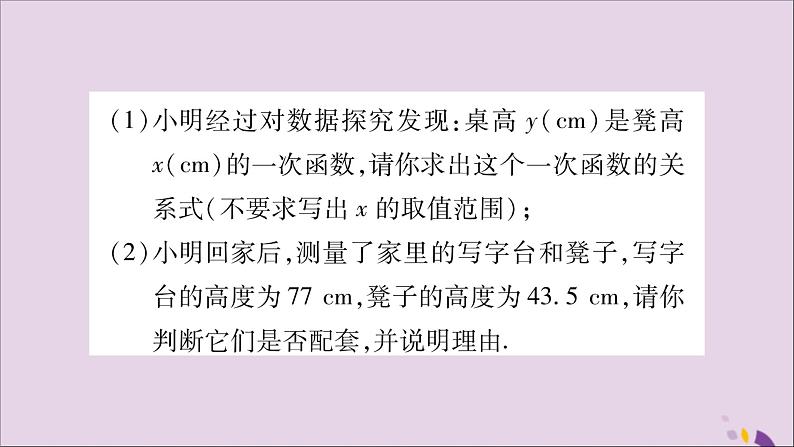 八年级数学上册第12章一次函数12-4综合与实践一次函数模型的应用习题课件（新版）沪科版06