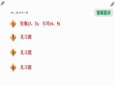 八年级上数学课件阶段核心归类活用点的坐标表示位置_沪科版