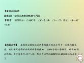 八年级上数学课件期末总复习四全等三角形课件新版沪科版_沪科版