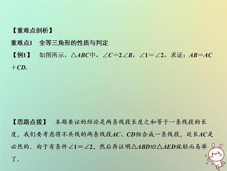 八年级上数学课件期末总复习四全等三角形课件新版沪科版_沪科版02